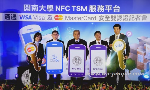 圖說：開南大學NFC TSM服務平台通過Visa及MasterCard安全雙認證，手機信用卡應用全面啟動。