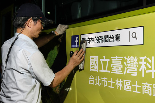 圖說：FACEBOOK「齊柏林的飛閱台灣」，因為公車廣告的宣傳，可望吸引更多人的目光關注。