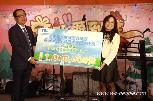 圖說：東京威力科創總經理秦雅章（左）代表公司捐贈公益基金新台幣一百萬元予國立南投特殊教育學校，該校校長陳韻如表示感謝。