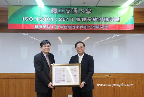 圖說：交大通過ISO 45001:2018職業安全衛生管理系統國際驗證，台灣檢驗科技(SGS)黃世忠資深副總裁（右）授證予代理校長陳信宏。