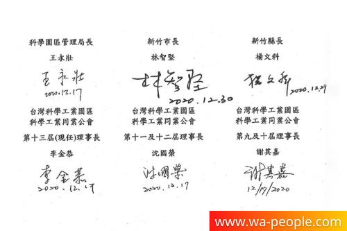 圖說：新竹科學園區局長王永壯、新竹市長林智堅、新竹縣長楊文科及歷屆科學園區公會理事長共同連署，支持清華大學在新竹設立學士後醫學系，支持清華大學在新竹設立學士後醫學系。