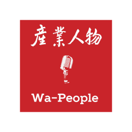 產業人物 Wa-People Podcast